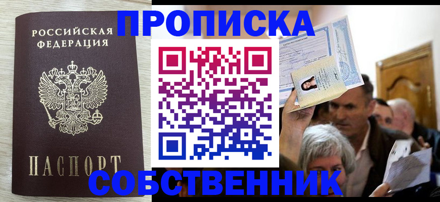 купить прописку в Дубовке