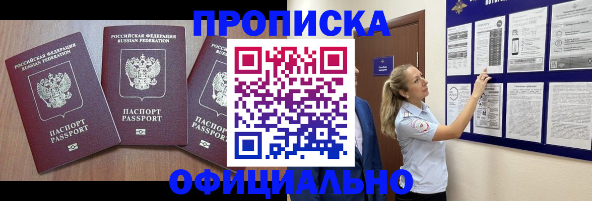 купить прописку в Дубовке